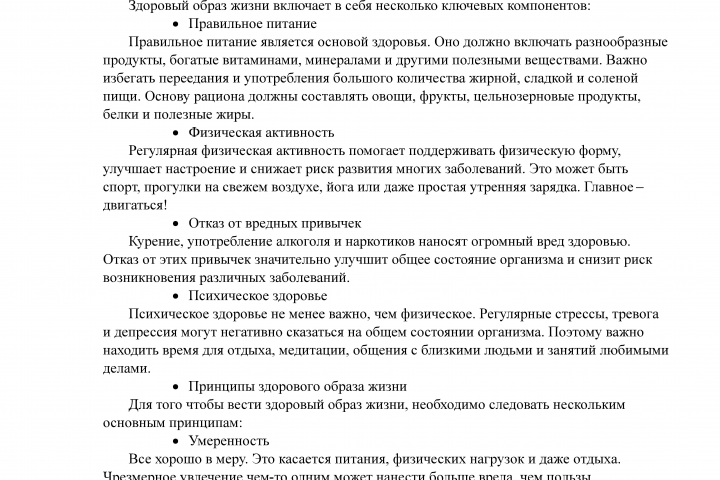статья о здоровом образе жизни