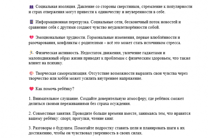 Пост для блога психолога с миллионной аудиторией подписчиков