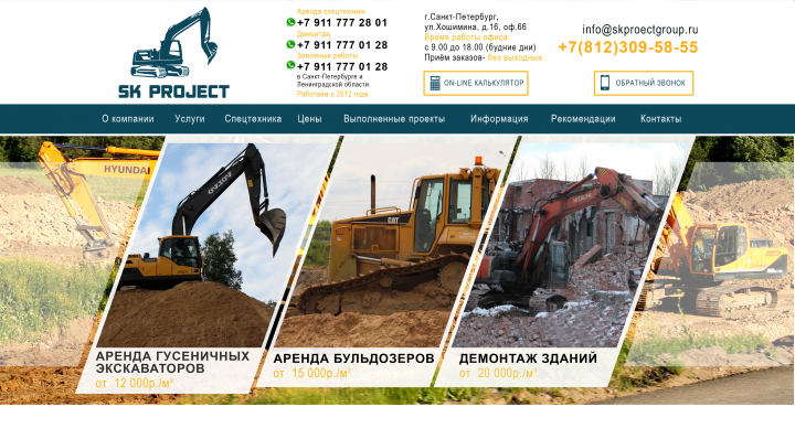 Шапка сайта SK Project