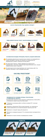 Сайт SK ProJect