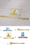 Лого Реконструкция