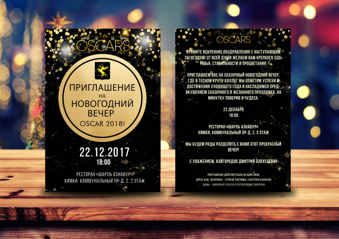 Приглашение Новый Год