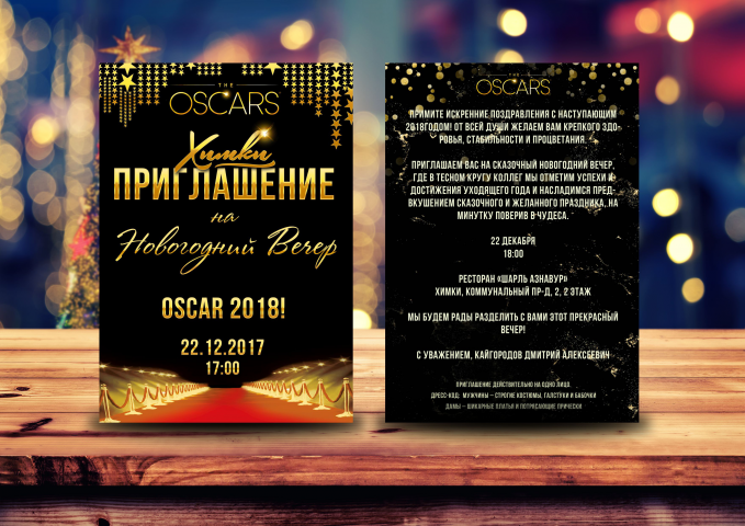 Приглашение Новый Год