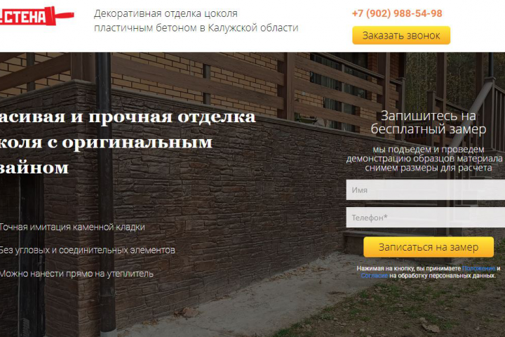 Сайт на Mottor. Отделка цоколя дома