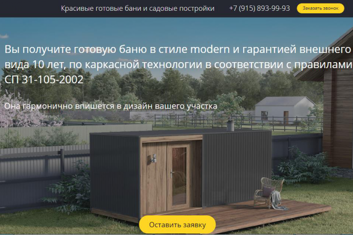 Сайт на Mottor. Готовые модульные бани