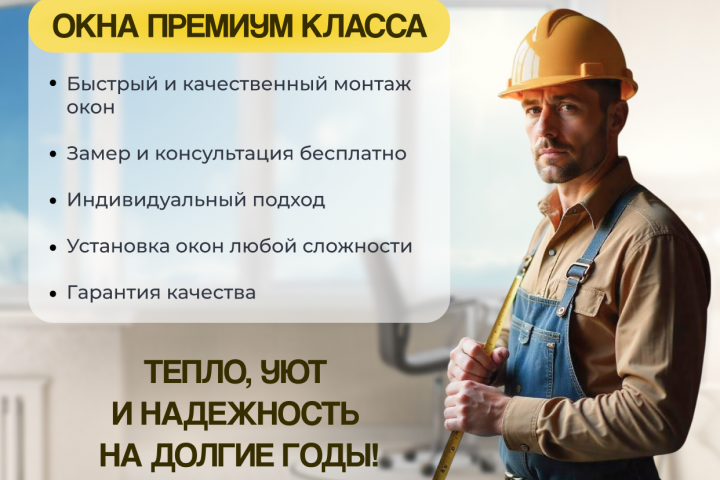 Баннер для Авито "Окна"