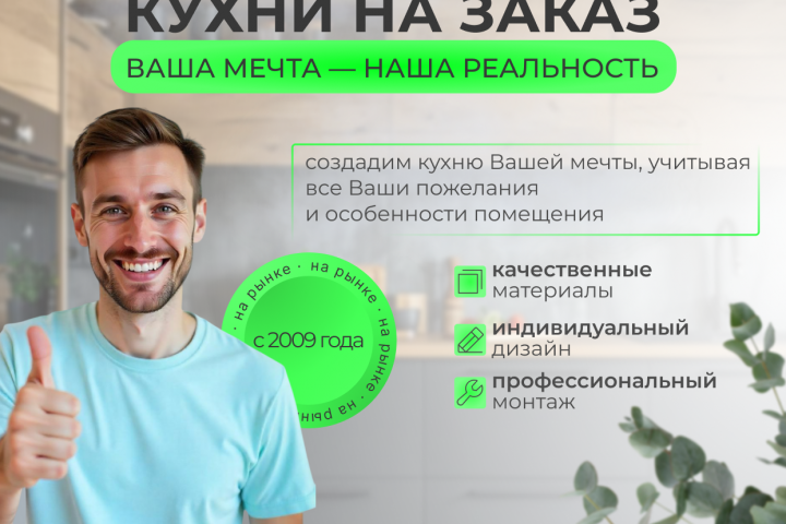 Баннер для Авито "Кухни на заказ"