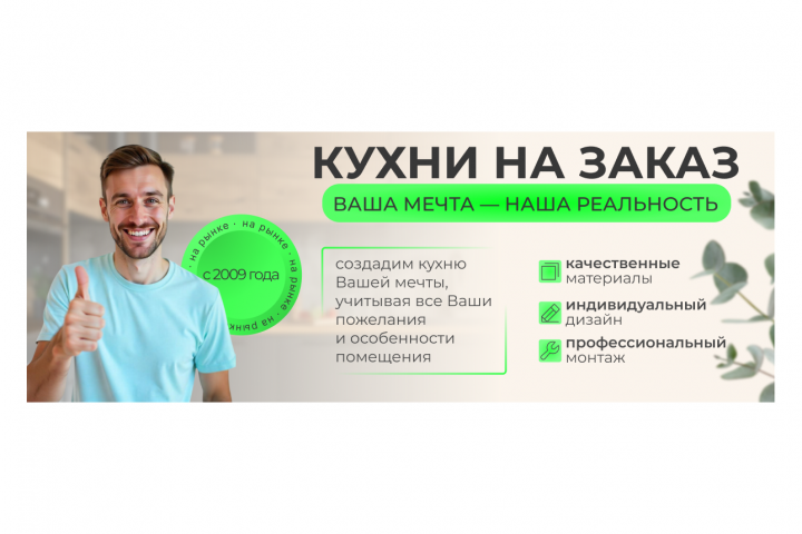 Баннер для Авито "Кухни на заказ"