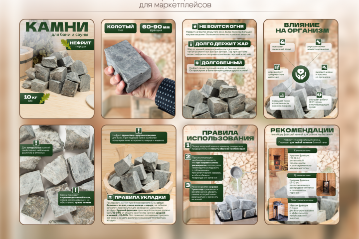 Дизайн инфографики для карточки товара "Камни для бани"