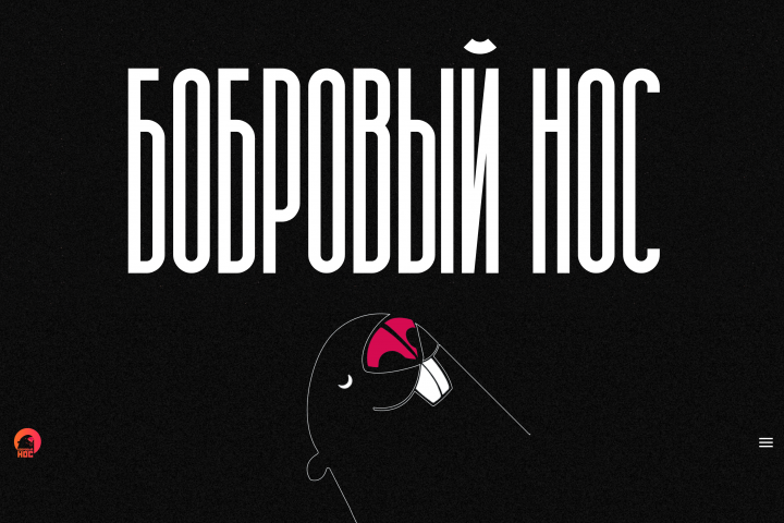 Бобровый Нос: сайт, лого!
