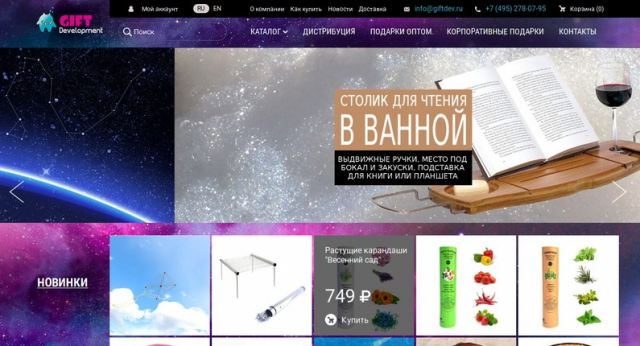 Доработка giftdev.ru