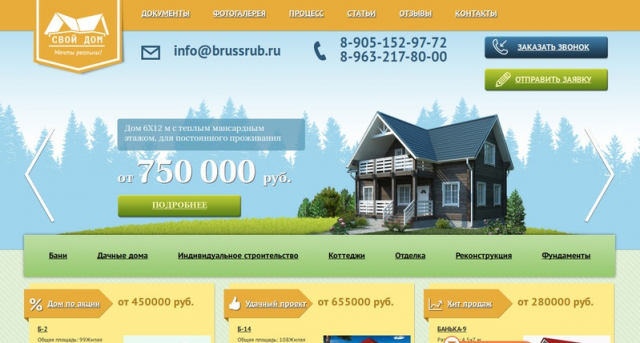 Сайт для компании по строительству домов из бруса