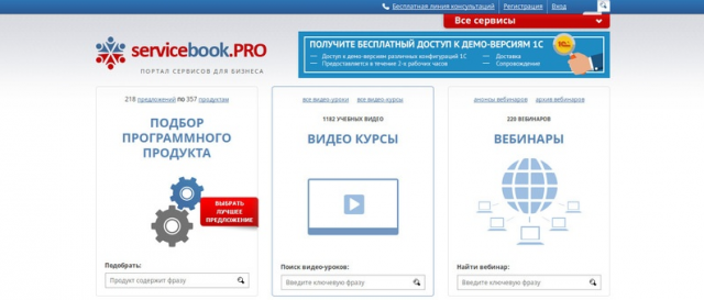 Портал для бизнеса servicebook.pro