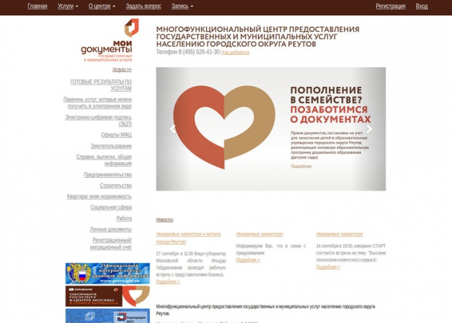 Доработка сайта reutov-mfc.ru