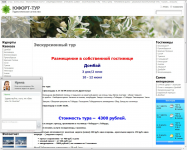 Туристическое агентство "Юфорт-тур"