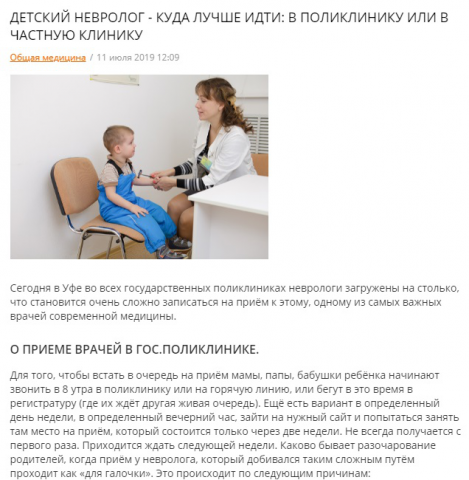 Детский невролог – куда лучше идти: в поликлинику или в частную