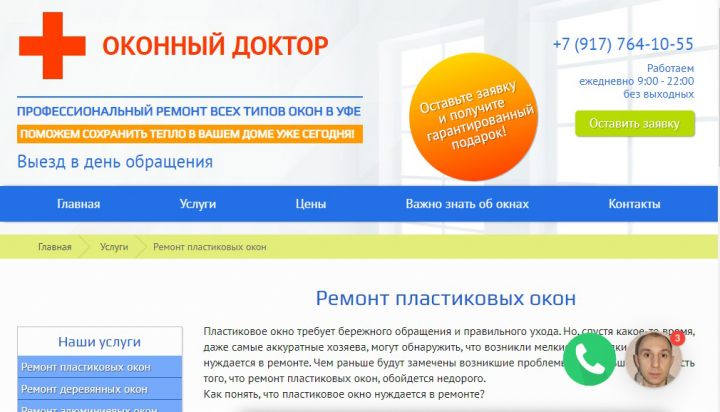 SEO-статьи для сайта пластиковых окон