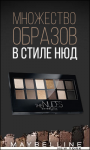 Maybelline New York (Nudes)