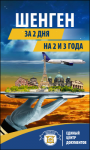 Schengen Banner