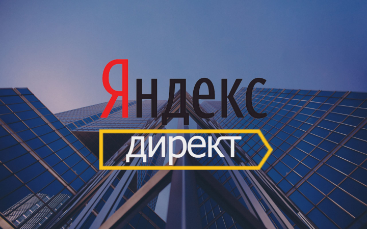 Яндекс.Директ Автосервис декабрь