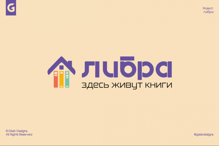 Либра