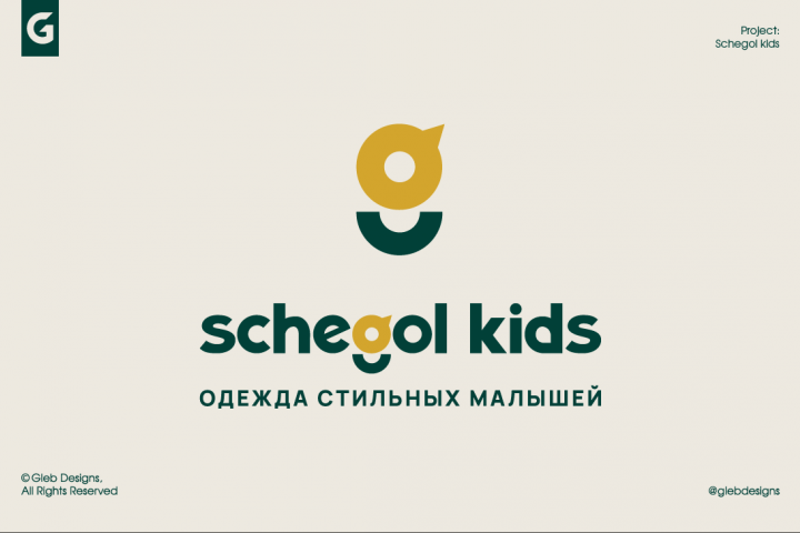 schegol kids