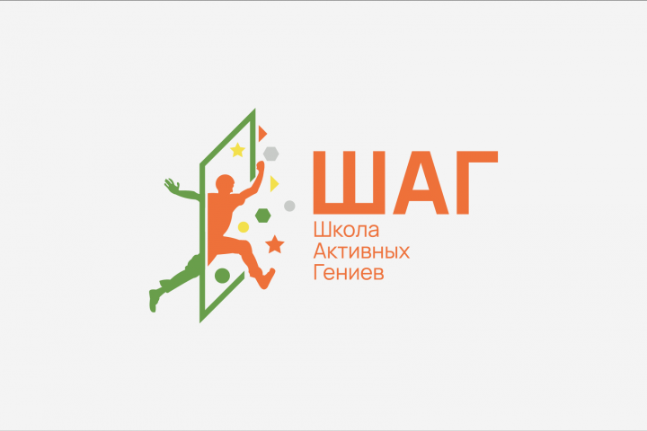 ШАГ