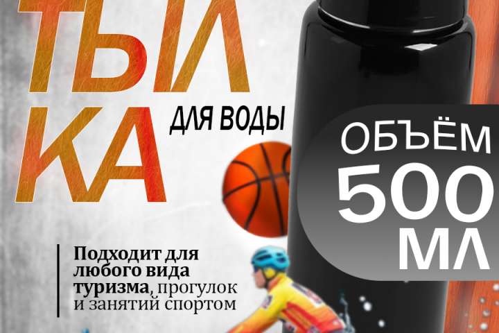 Спортивная бутылка для воды