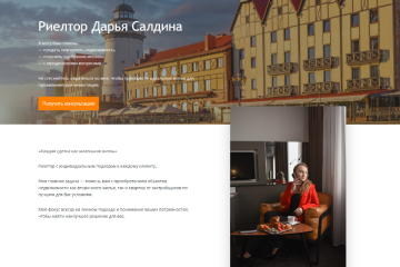 Риэлтор в Калининграде Дарья Салдина
