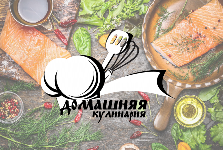 Логотип для компании по производству еды "Домашняя кулинария"