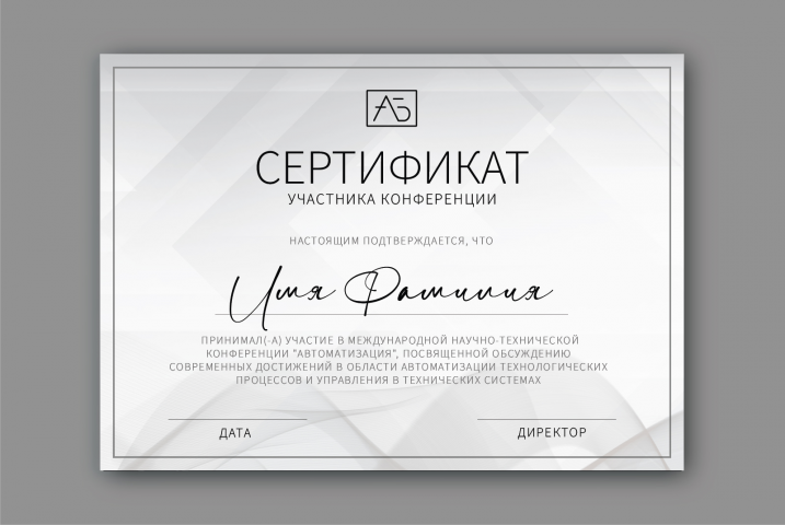 Сертификат для компании "Автоматизация Бизнеса"