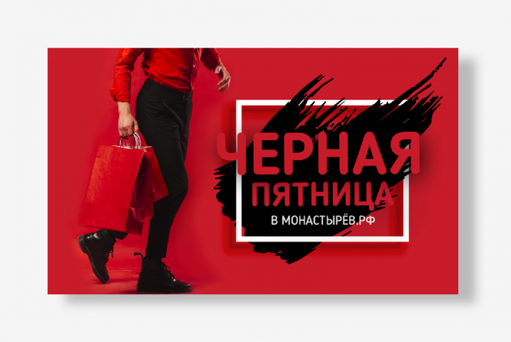 Баннер на черную пятницу