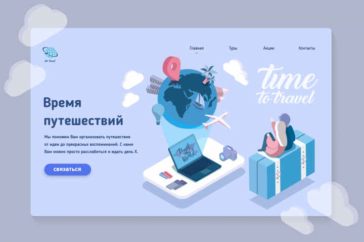 Иллюстрация с земным шаром и парой