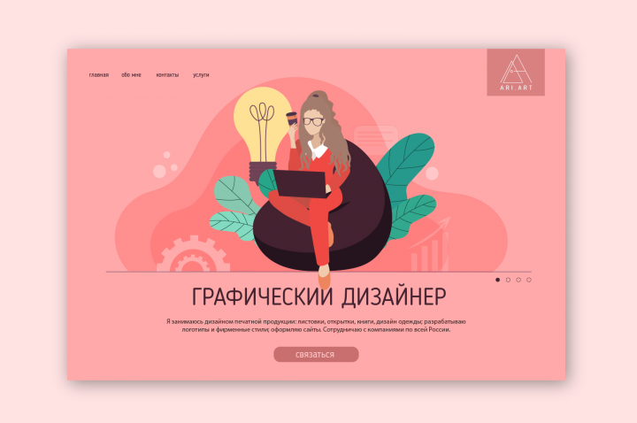 Иллюстрация девушки - фрилансера