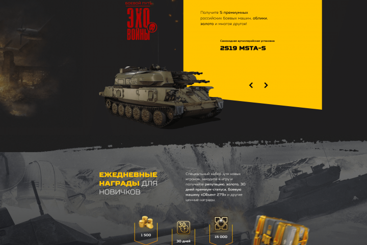 Лэндинг для игрового сайта