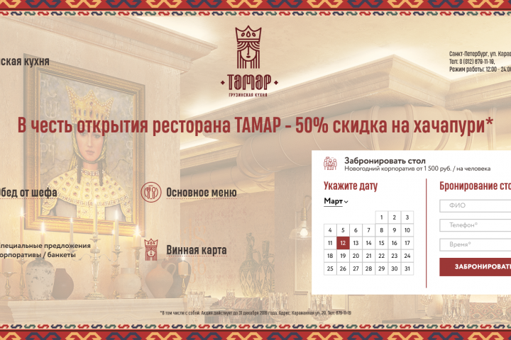 Лэндинг для бронирования