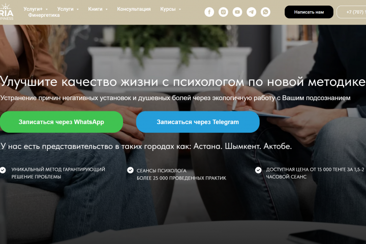 Проект для психологических консультаций на рынке Казахстана - Eu