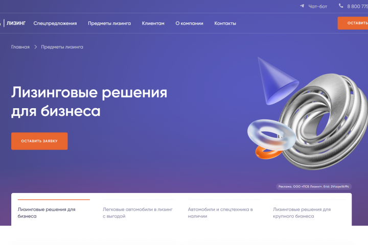 ПСБ (автолизинг)