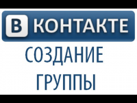 Создание групп ВК