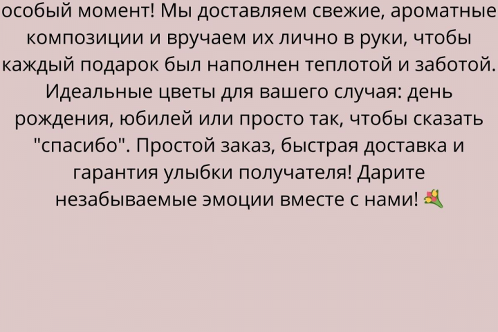 Рекламный текст для магазина цветов