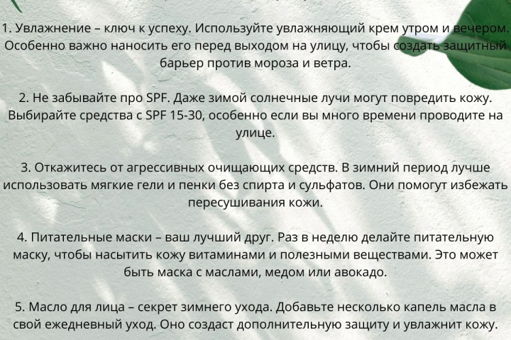 Пост для косметолога