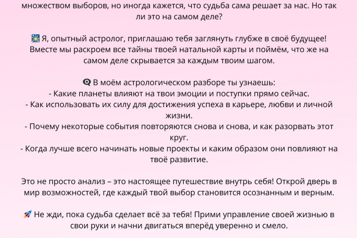 Пост для астролога в инстаграм