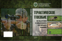 Практическое пособиие