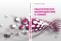 Педагогическое взаимодействие