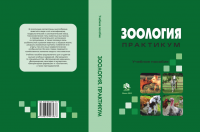 Зоология
