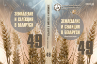 Земледелие