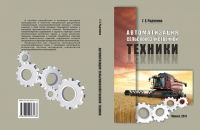 автоматизация сельхозтехники