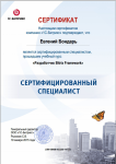 Сертификат 1с Битрикс Разработчик Bitrix Framework