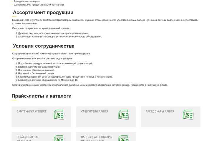 Оптовый магазин