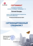 Сертификат 1с Битрикс Технология Композитный сайт